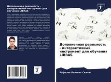 Couverture de Дополненная реальность - интерактивный инструмент для обучения LIBRAS