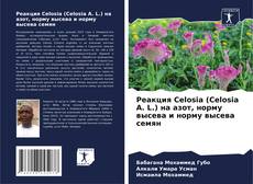 Couverture de Реакция Celosia (Celosia A. L.) на азот, норму высева и норму высева семян