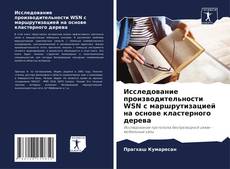 Copertina di Исследование производительности WSN с маршрутизацией на основе кластерного дерева