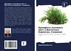 Couverture de Бриофиты значимых мест в Восточных Карпатах, Словакия