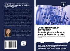 Couverture de Сверхкритическая экстракция фторболового эфира из жмыха Ятрофы Куркас