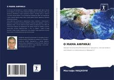 Couverture de О МАМА АФРИКА!