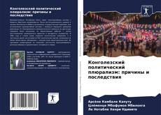 Buchcover von Конголезский политический плюрализм: причины и последствия