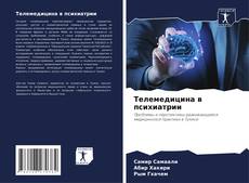 Buchcover von Телемедицина в психиатрии