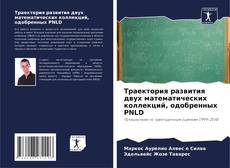 Copertina di Траектория развития двух математических коллекций, одобренных PNLD