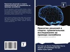Принятие решений в спорте: сравнительное исследование на примере волейбола kitap kapağı