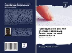 Преподавание физики слепым с помощью благотворительной деятельности kitap kapağı