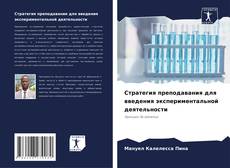 Стратегия преподавания для введения экспериментальной деятельности kitap kapağı