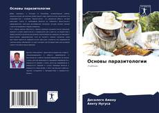 Основы паразитологии kitap kapağı