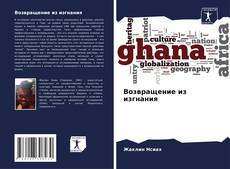 Возвращение из изгнания kitap kapağı