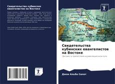 Portada del libro de Свидетельства кубинских евангелистов на Востоке