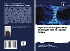 Термическое управление охлаждением лазерного диода kitap kapağı