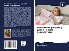 Copertina di Постоянная ринорея у детей - новые перспективы