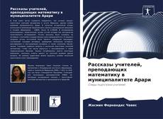 Copertina di Рассказы учителей, преподающих математику в муниципалитете Арари