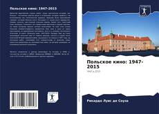 Copertina di Польское кино: 1947-2015