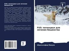 Couverture de FUS: потенциал для лечения бешенства