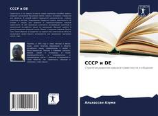 Capa do livro de СССР и DE 