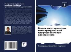 Capa do livro de Восприятие студентами магистратуры своей профессиональной идентичности 