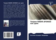 Теория NADIR AFONSO как урок的封面