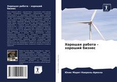 Borítókép a  Хорошая работа - хороший бизнес - hoz