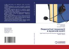 Capa do livro de Педагогічні технології в музичній освіті 