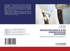 Portada del libro de ЛИНИЯ ВЕСЛИНГА И ЁЕ КЛИНИЧЕСКОЕ ЗНАЧЕНИЕ