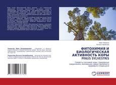 Bookcover of ФИТОХИМИЯ И БИОЛОГИЧЕСКАЯ АКТИВНОСТЬ КОРЫ PINUS SYLVESTRIS