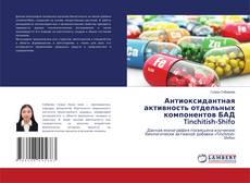 Bookcover of Антиоксидантная активность отдельных компонентов БАД Tinchitish-Shifo
