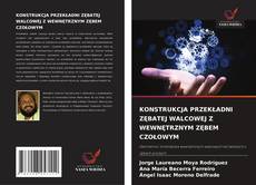 KONSTRUKCJA PRZEKŁADNI ZĘBATEJ WALCOWEJ Z WEWNĘTRZNYM ZĘBEM CZOŁOWYM的封面