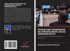SPOŁECZNE SPOJRZENIE NA ŚWIADCZENIE USŁUG KOMUNALNYCH的封面