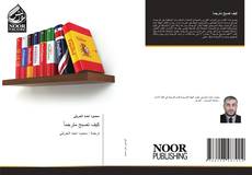 Capa do livro de كيف تصبح مترجماً 