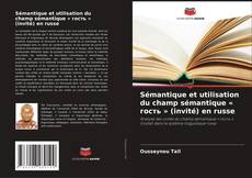 Bookcover of Sémantique et utilisation du champ sémantique « гость » (invité) en russe