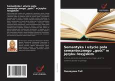 Semantyka i użycie pola semantycznego „gość” w języku rosyjskim的封面