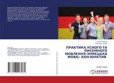 Copertina di ПРАКТИКА УСНОГО ТА ПИСЕМНОГО МОВЛЕННЯ (НІМЕЦЬКА МОВА): КОН’ЮНКТИВ