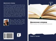 Capa do livro de Движение вперед 