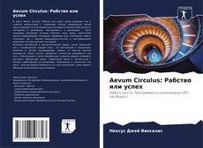 Couverture de Aevum Circulus: Рабство или успех