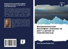 Buchcover von Интратекальный баклофен: влияние на рост у детей со спастичностью