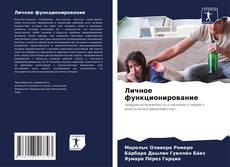 Личное функционирование kitap kapağı