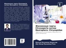 Portada del libro de Жизненные черты Chrysoperla carnea Neuroptera: Chrysopidae