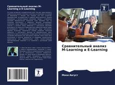 Buchcover von Сравнительный анализ M-Learning и E-Learning
