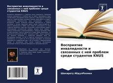 Buchcover von Восприятие инвалидности и связанных с ней проблем среди студентов KNUS