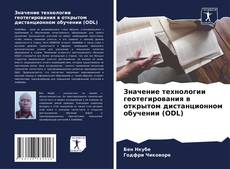Couverture de Значение технологии геотегирования в открытом дистанционном обучении (ODL)