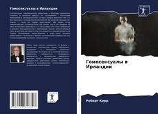 Buchcover von Гомосексуалы в Ирландии