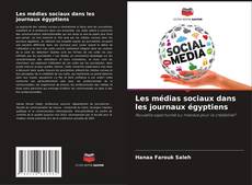 Les médias sociaux dans les journaux égyptiens的封面