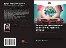 Étudier les manifestations de l'école du réalisme critique的封面