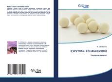 Capa do livro de ҚУРУТОБИ ХОНАБАДУШОН 