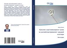 Buchcover von Хўжалик шартномаларини тузиш ва расмийлаштиришнинг ҳуқуқий асослари