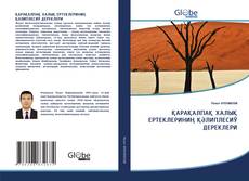 Capa do livro de ҚАРАҚАЛПАҚ ХАЛЫҚ ЕРТЕКЛЕРИНИҢ ҚӘЛИПЛЕСИЎ ДЕРЕКЛЕРИ 