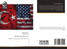 حرب التعريفات الجمركية kitap kapağı