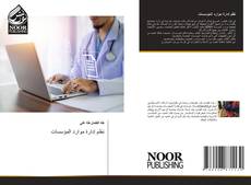 Couverture de نظم إدارة موارد المؤسسات